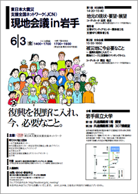 20110603_iwate_flyer.png