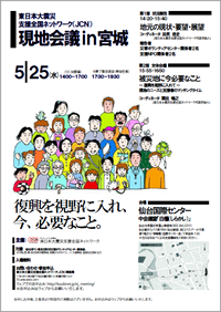 20110525_miyagi_flyer