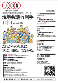 20111111_iwate_flyer