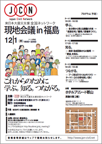 20111201_fukushima_flyer