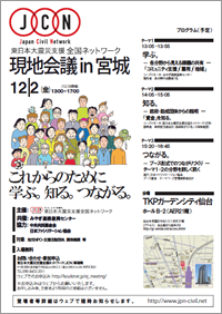 20111202_miyagi_flyer