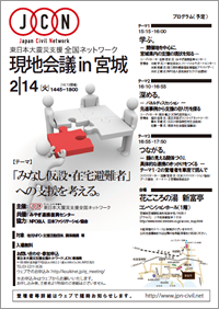 20120214_miyagi_flyer