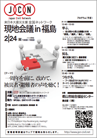 20120224_fukushima_flyer