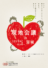 20121204_miyagi_flyer
