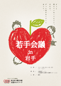 20130225_iwate_flyer