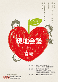 20140218_miyagi_flyer.png