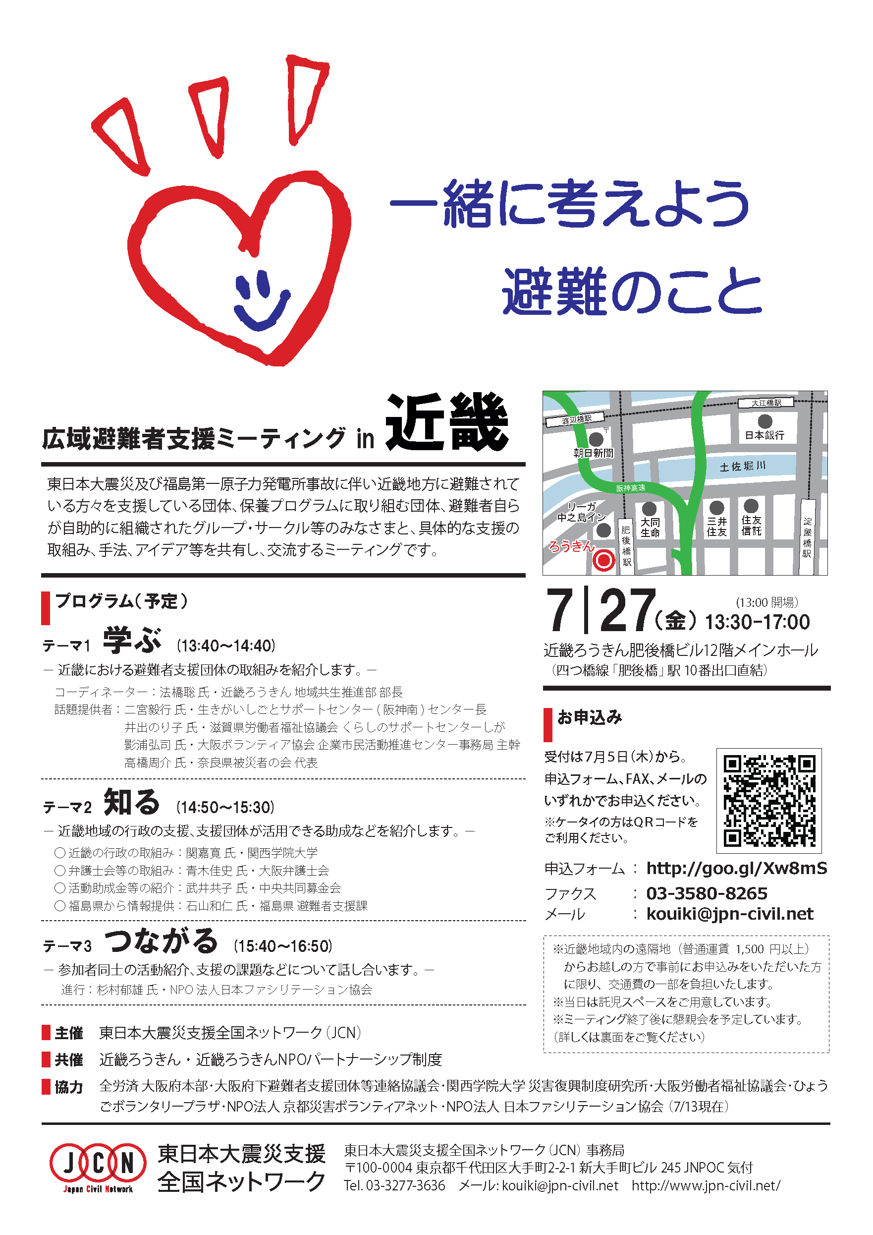 flyer_20120727_kinki.png