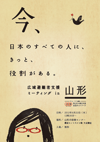 flyer_20120823_yamagata.png