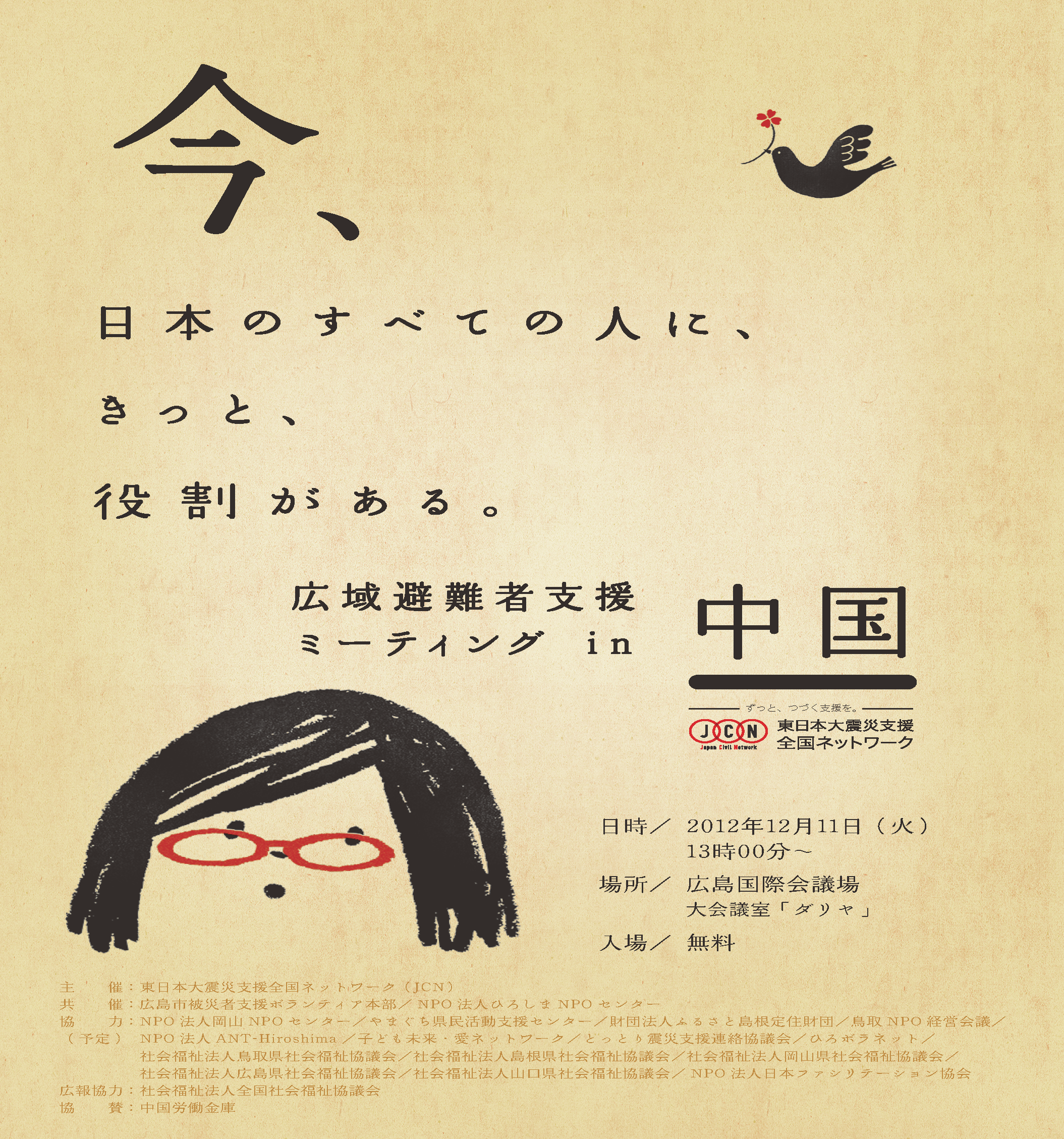 flyer_20121211_chugoku.png