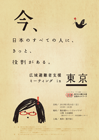 flyer_20130324_tokyo.png