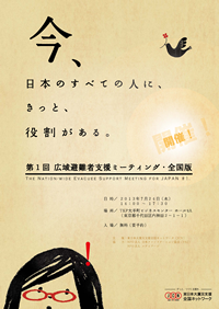 flyer_20130724_zenkoku1.png