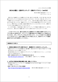 20110428_volunteer_guideline.png