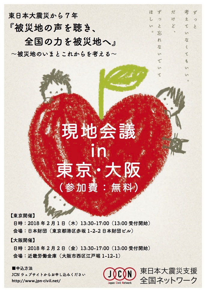 flyer_現地会議in東京・大阪_180105（表紙）.jpg