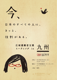 flyer_20130226_kyushu.png