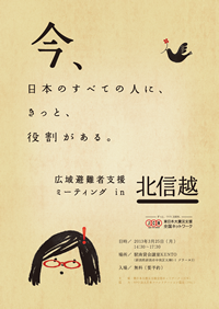 flyer_20130325_hokushinetsu.png